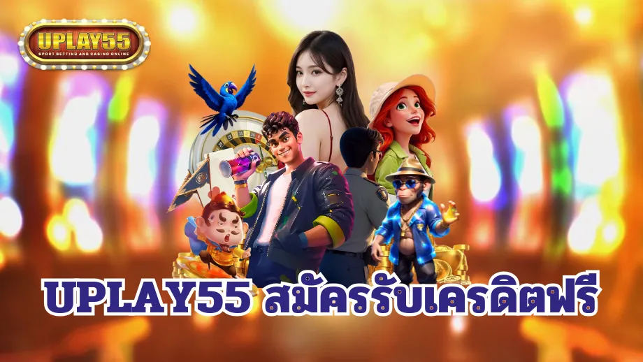 uplay55