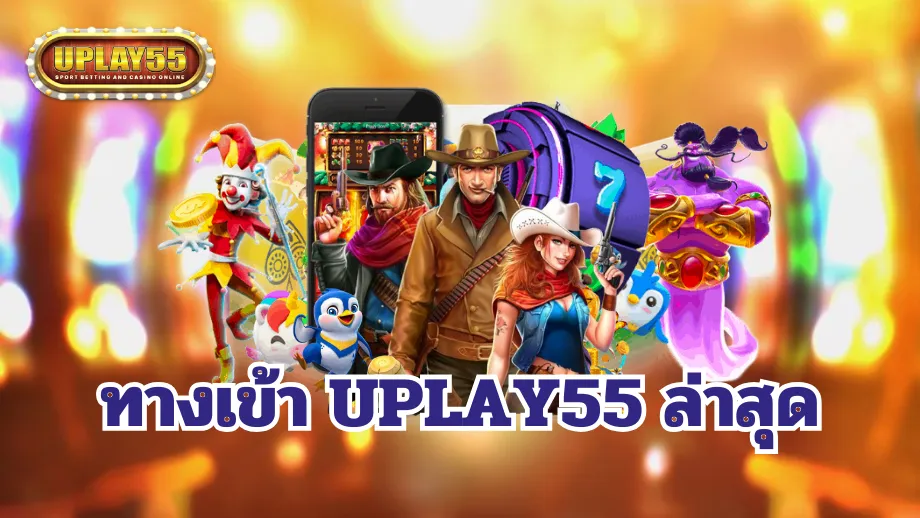 uplay55